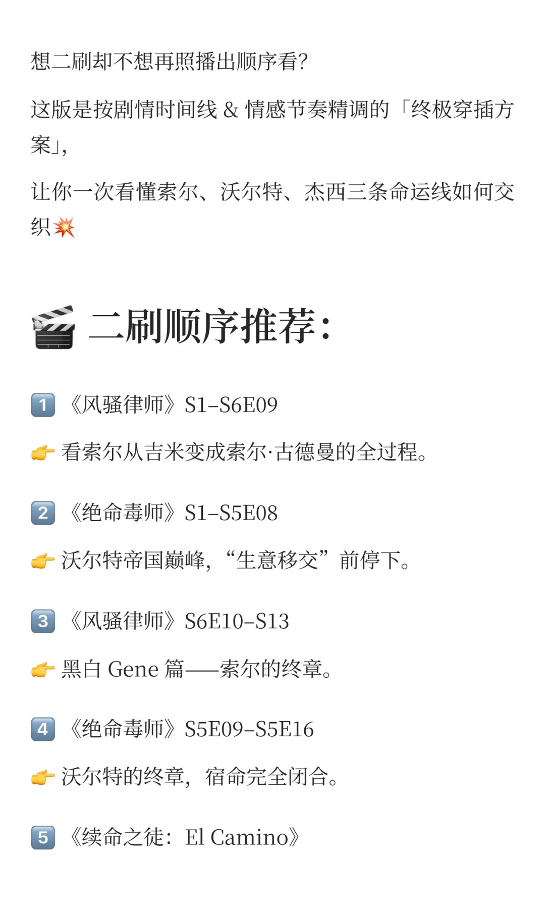 📺 二刷指南｜最丝滑的《绝命毒师 × 风骚