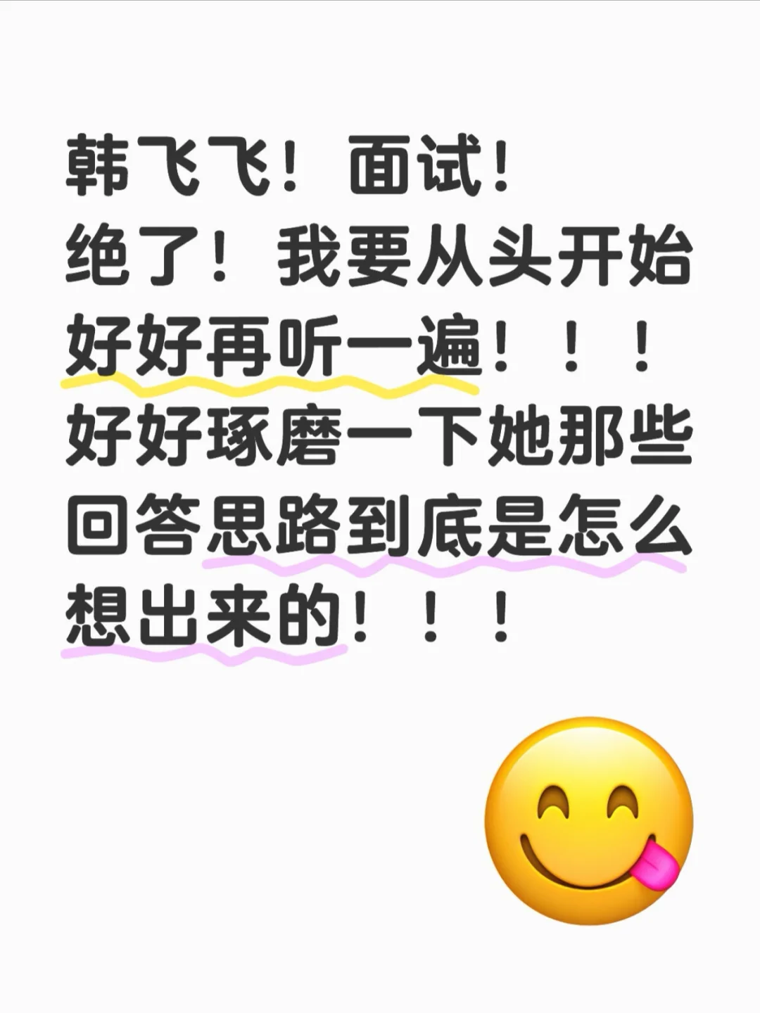 我要再听一遍！！！