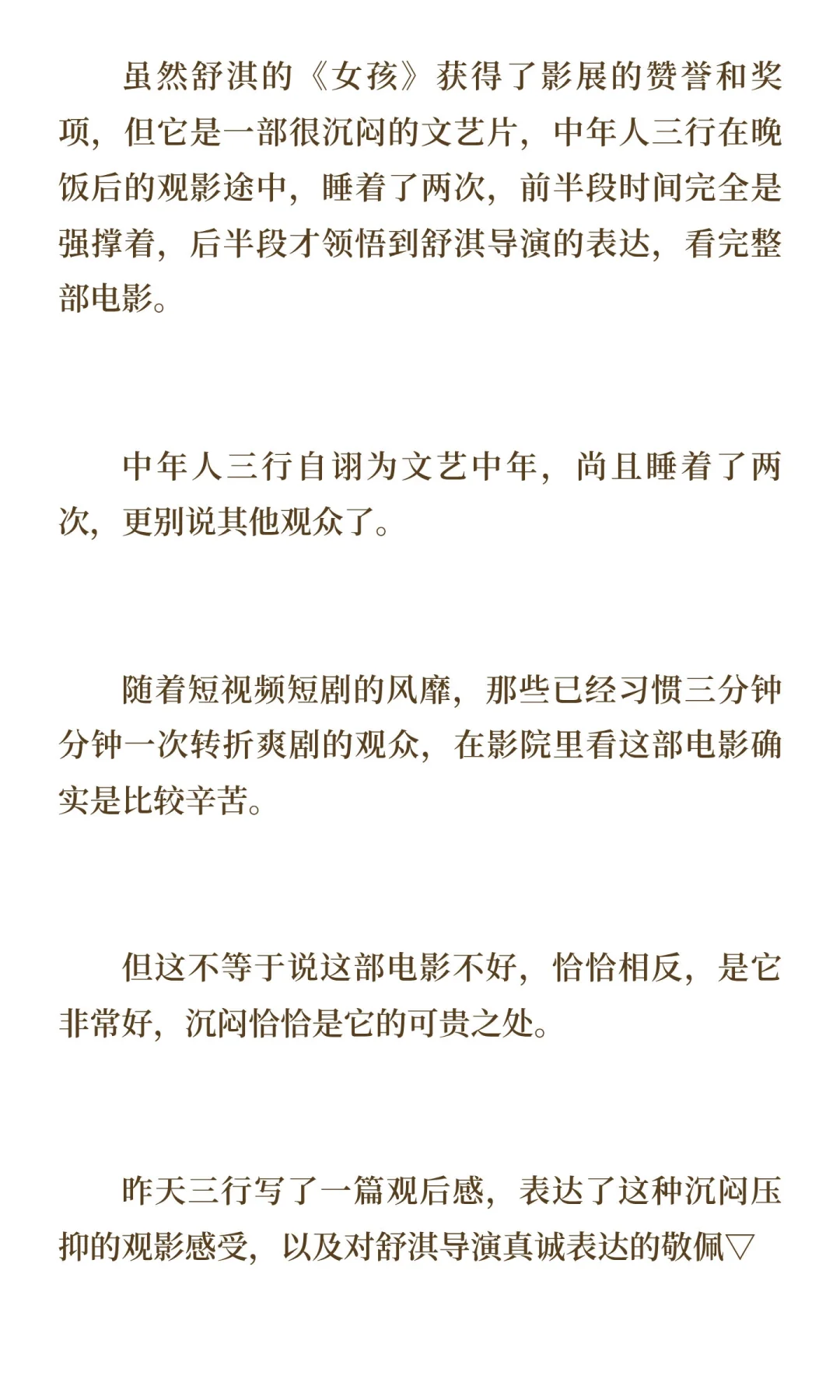 《女孩》舒淇（二），你想看香艳刺激的？但