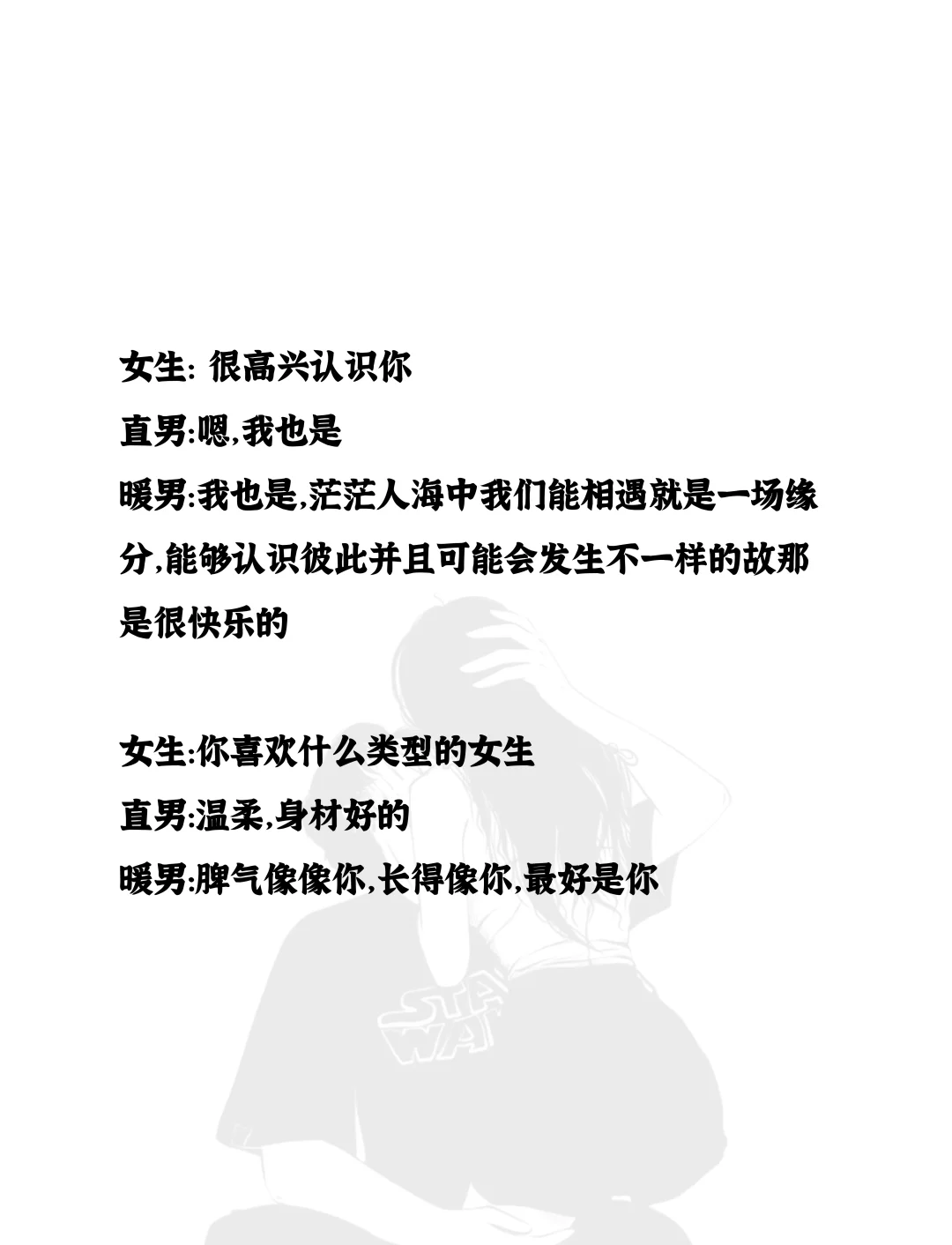 海王撩妹的连环套路