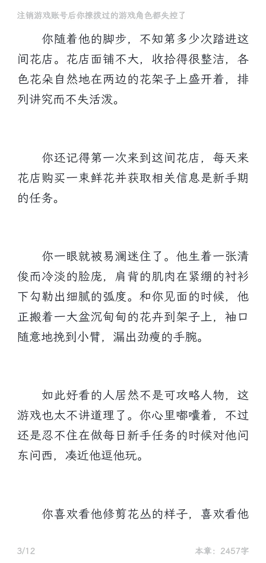 bg｜注销账号后你撩拨过的游戏角色都失控了