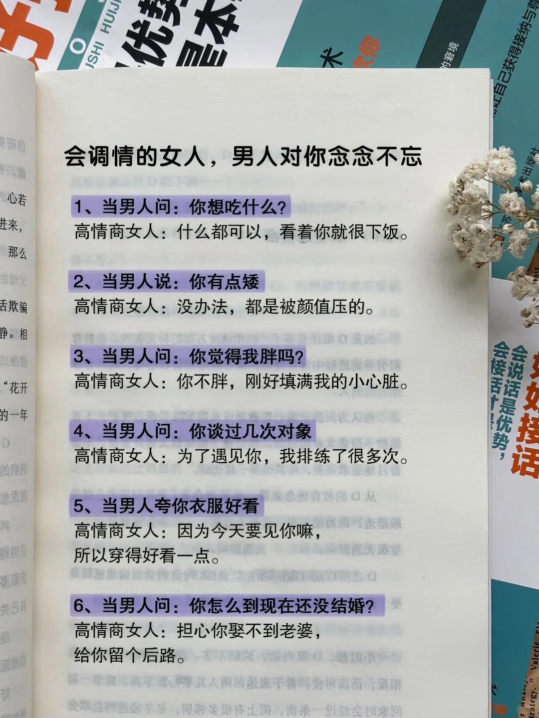会调情的女生永远让男人上瘾、会调情的女生