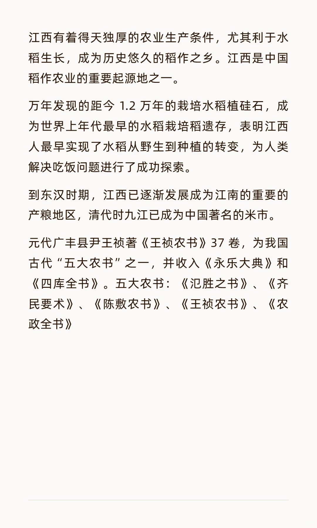 江西选调生省情——十大文化