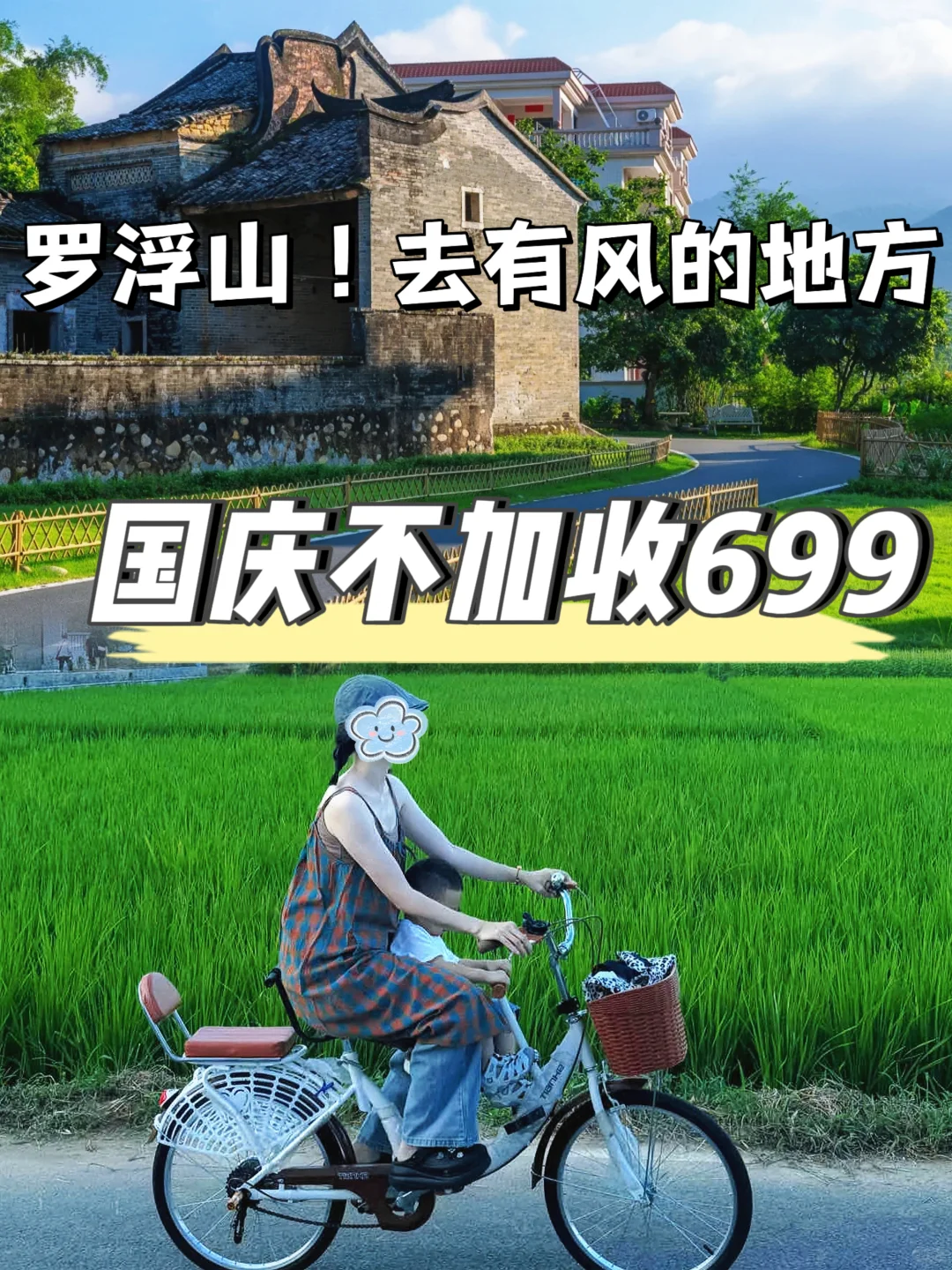 罗浮山！国庆699🉐住动物酒店！送早晚餐