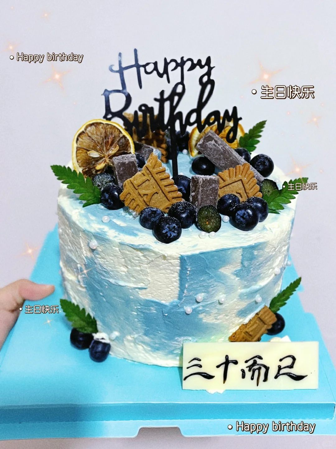 人生半熟🎂 | 30而已💖