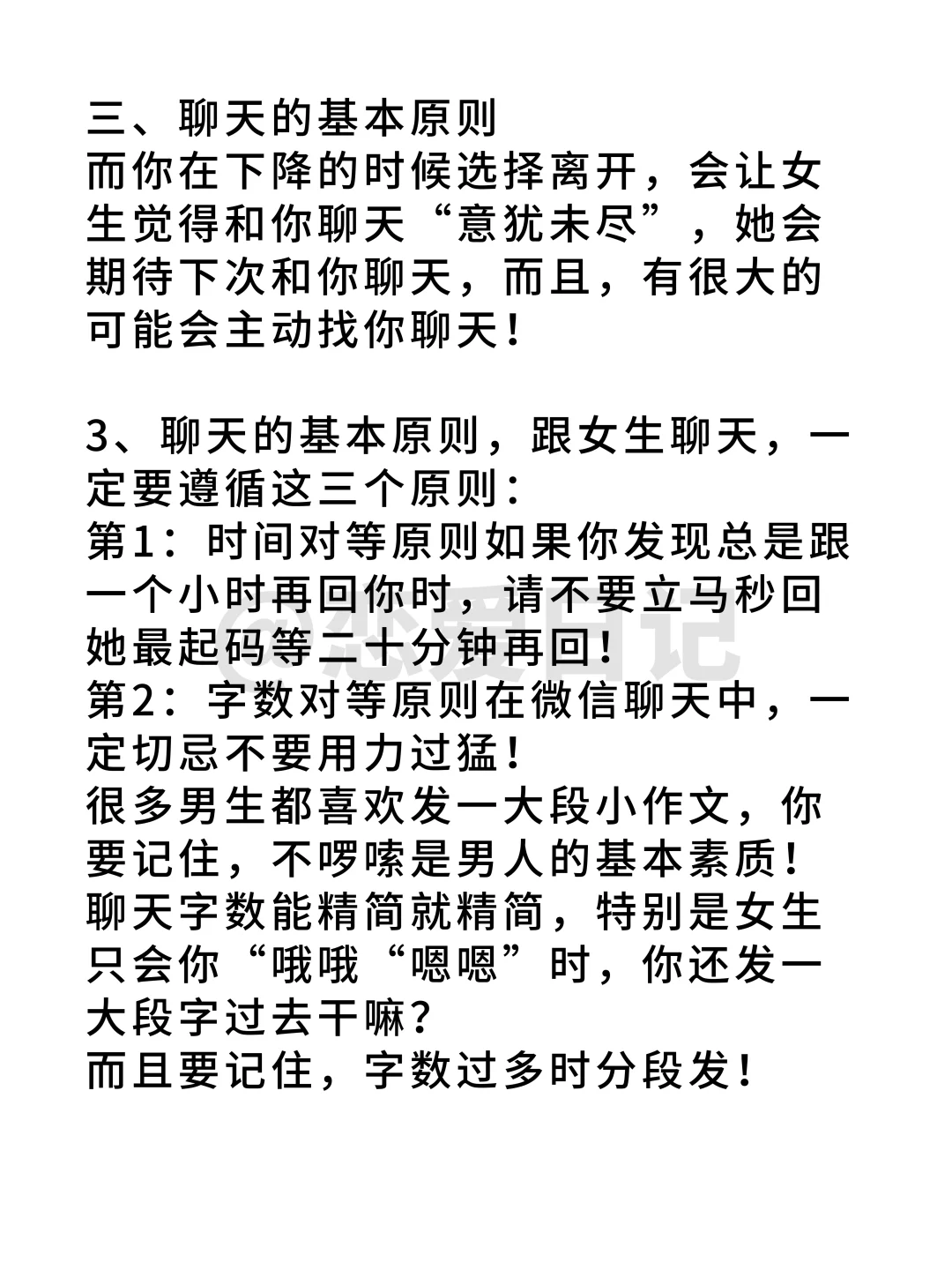 现在追一个女生应该每天和她聊点什么