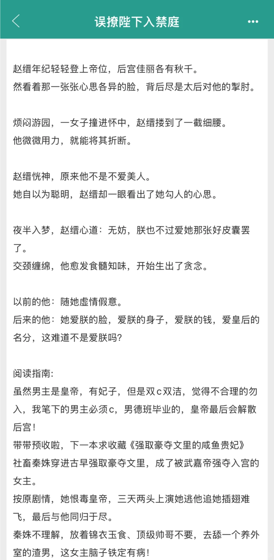 丰腴美人睡错皇帝后，母仪天下了！
