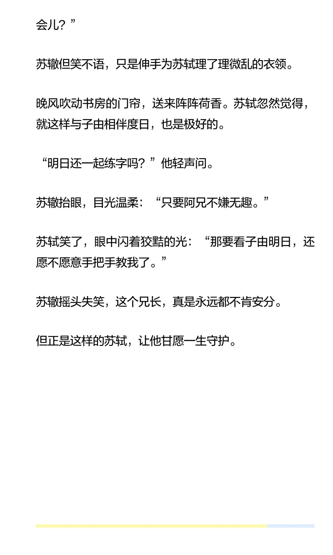 苏轼意图撩拨苏辙被反制了