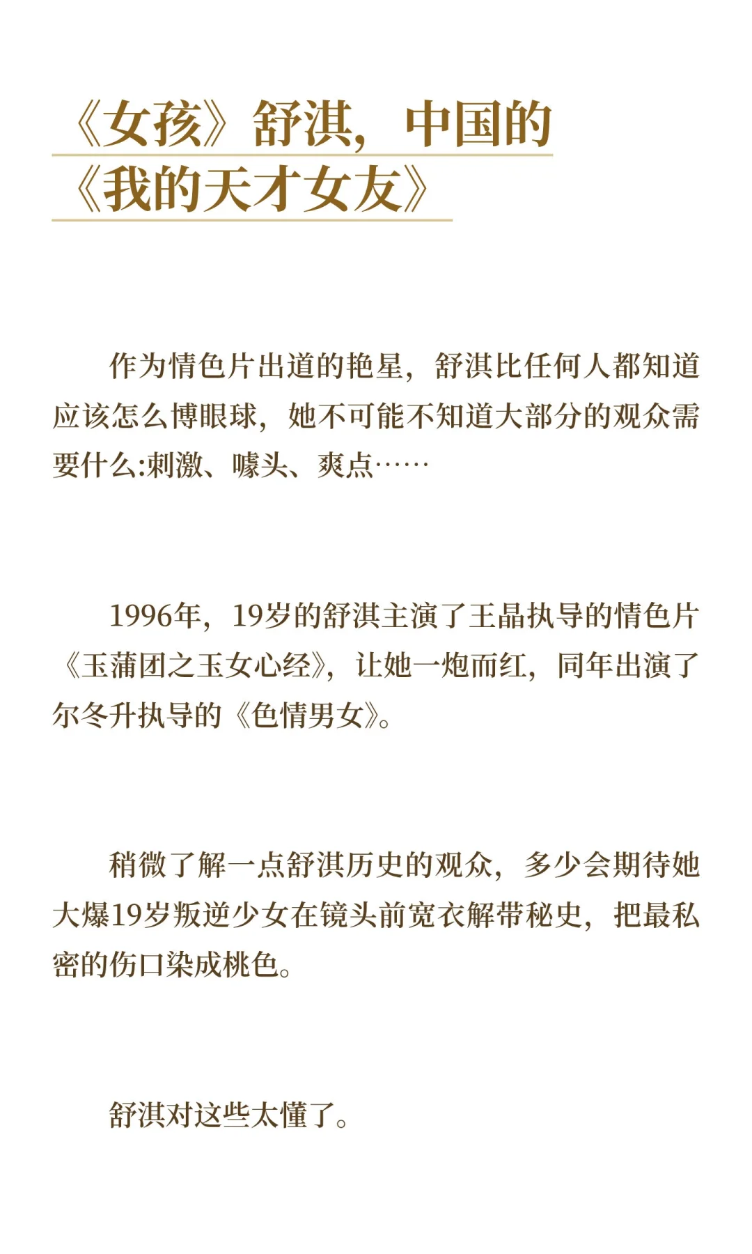 《女孩》舒淇（二），你想看香艳刺激的？但