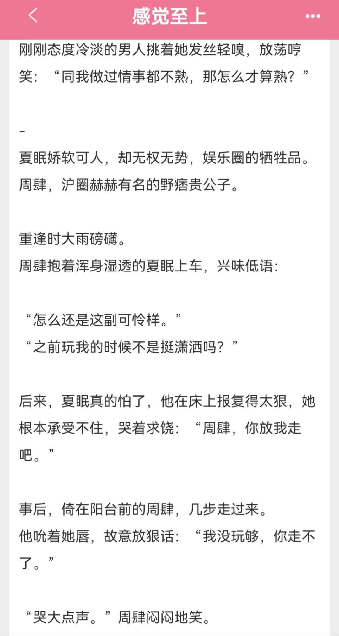 沪圈太子爷x清纯美人 男主开混巨带感🥵