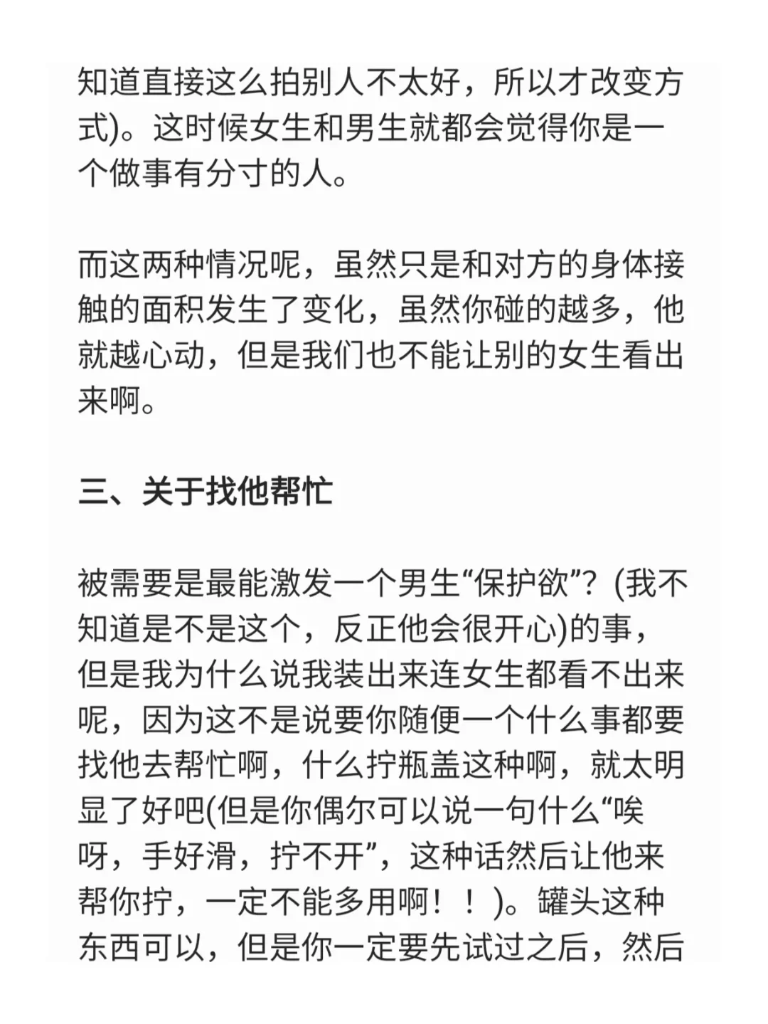真的简单，学会用吸引力法则撩汉