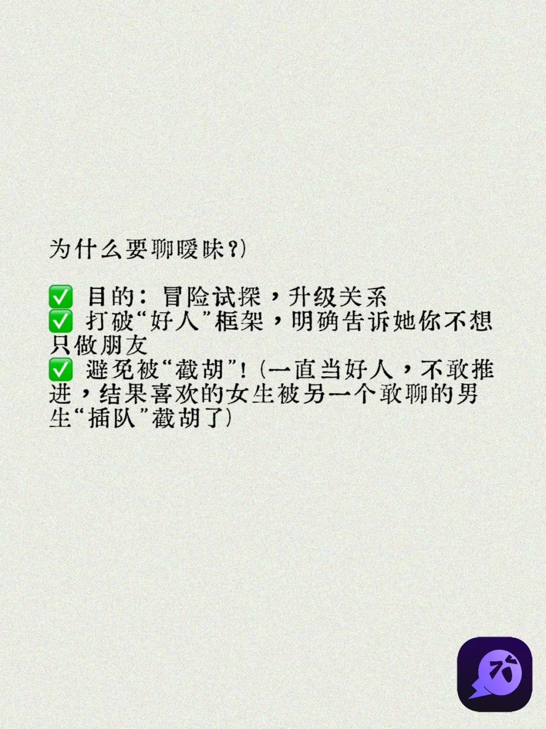 一次完整搞懂，如何跟女生聊暧昧