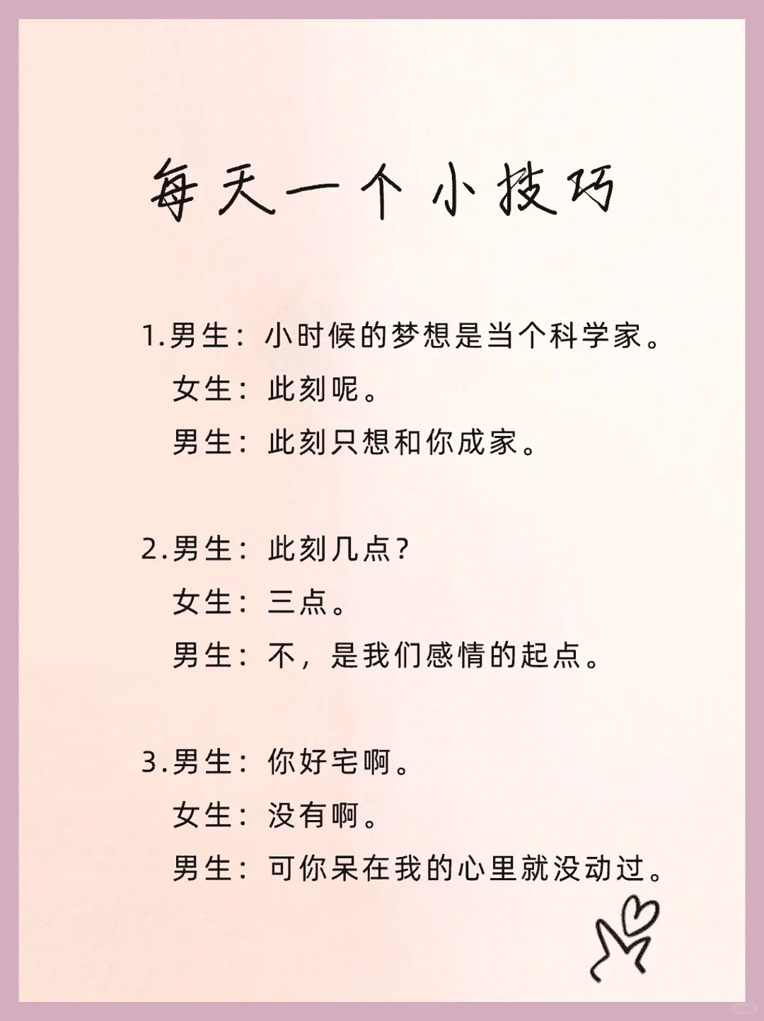 撩妹甜蜜对话：土味情话大全