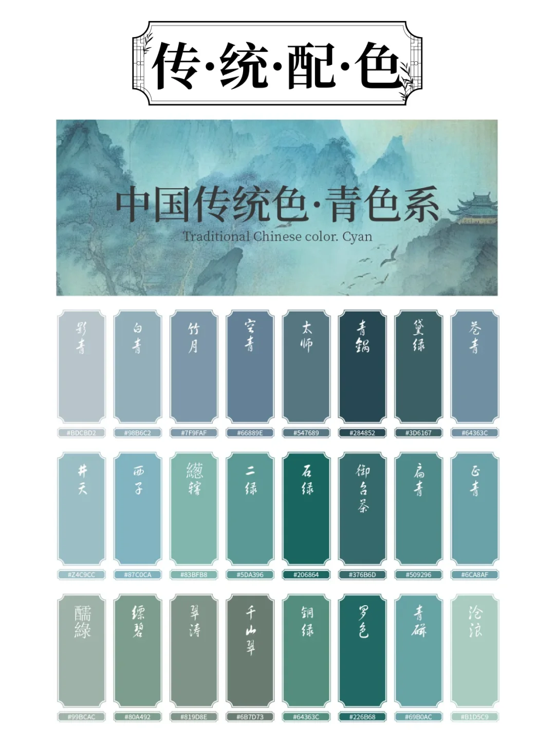 🔥中国传统色｜全色系｜惊艳东方之美