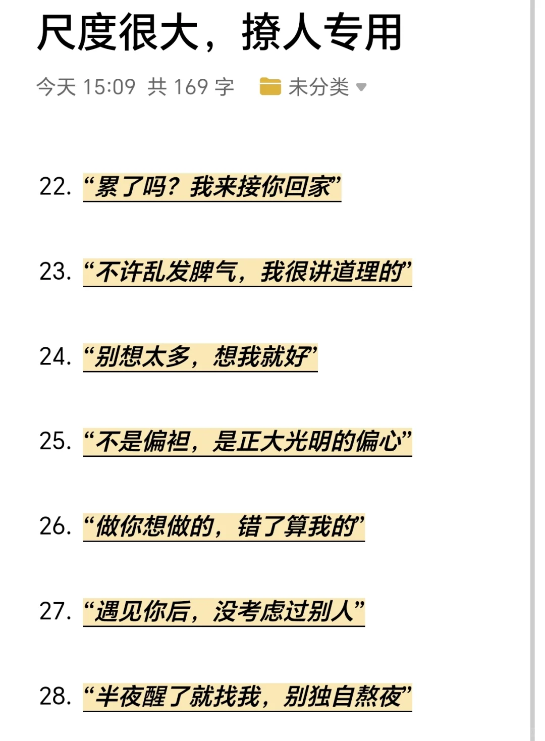 别说我没教，撩到他心跳加速