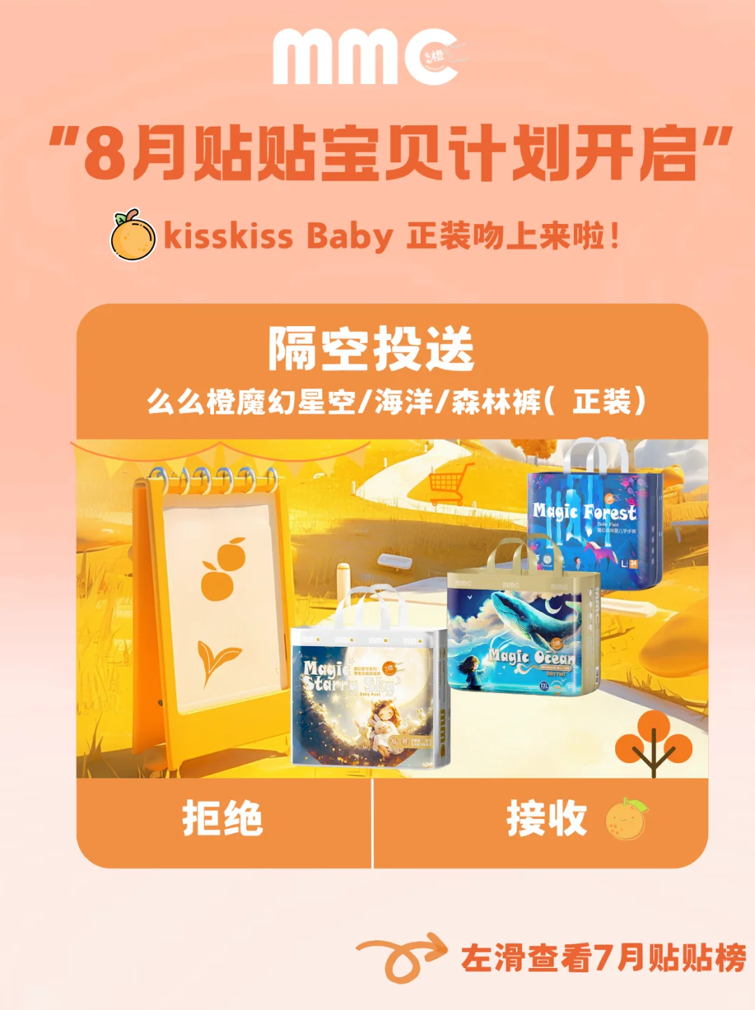 铁粉宝宝在哪里！8月贴贴宝贝计划开启啦！