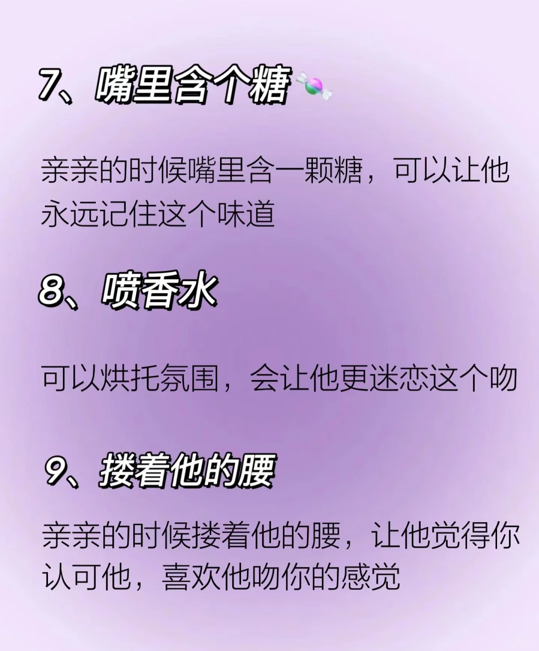 调戏男友的小技巧