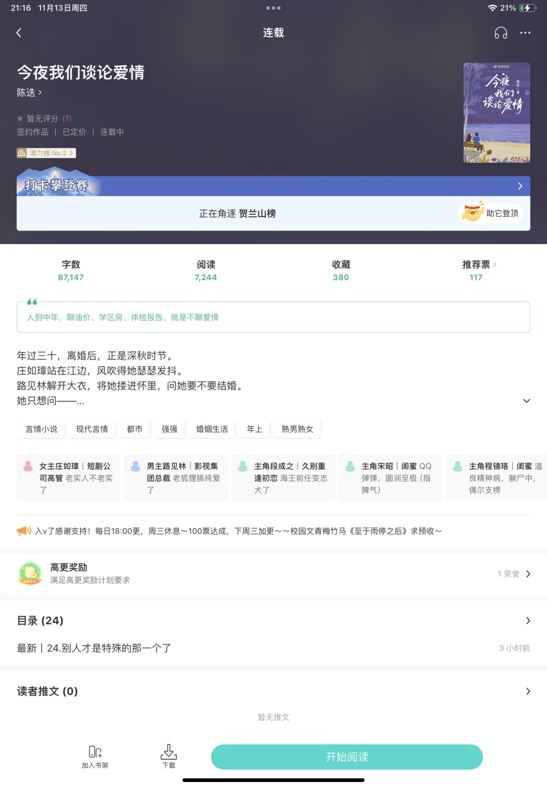 社畜婚姻自救指南之放长线钓大鱼