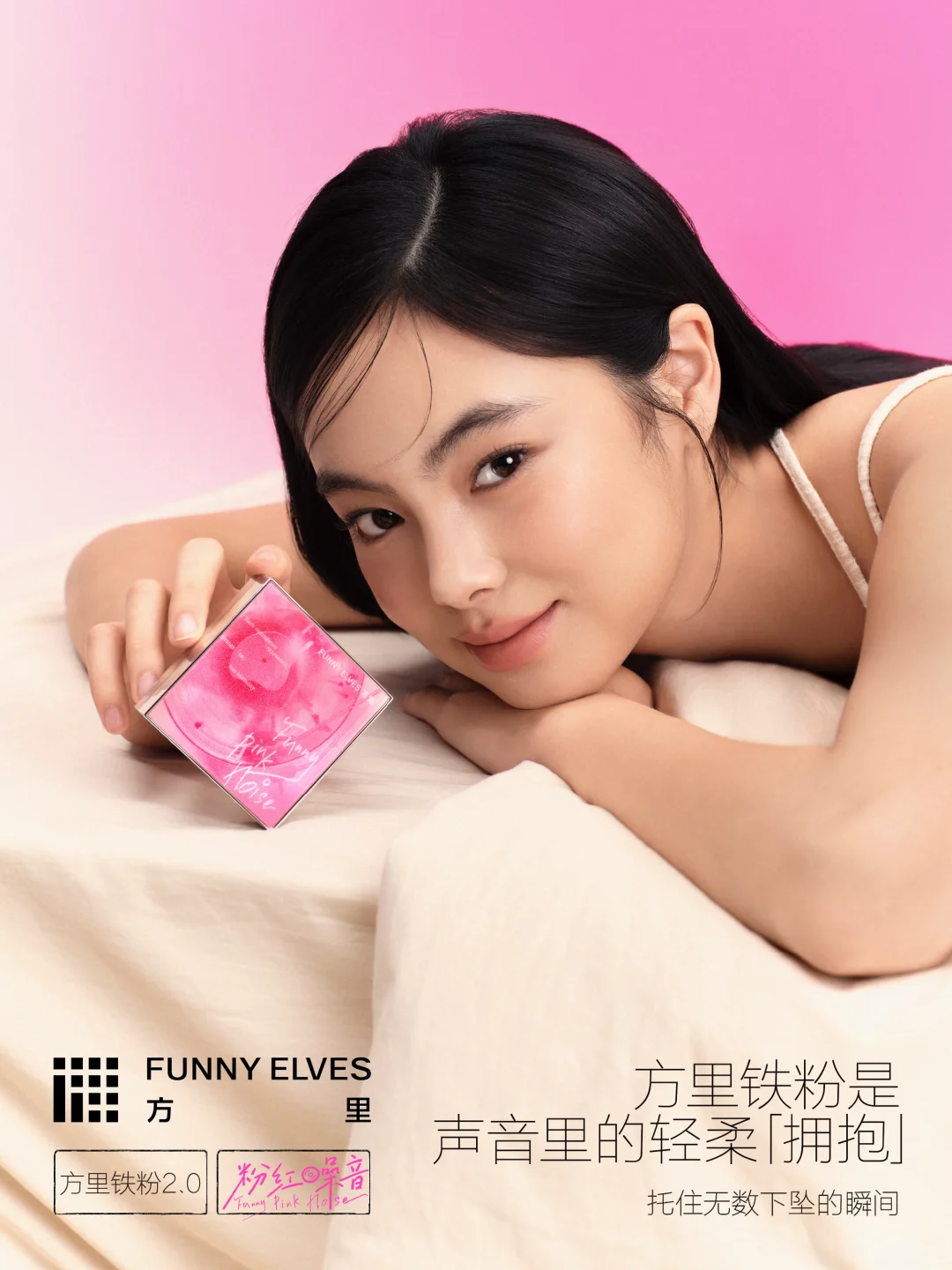 📻欢迎进入方里「粉红噪音」频道🎧
