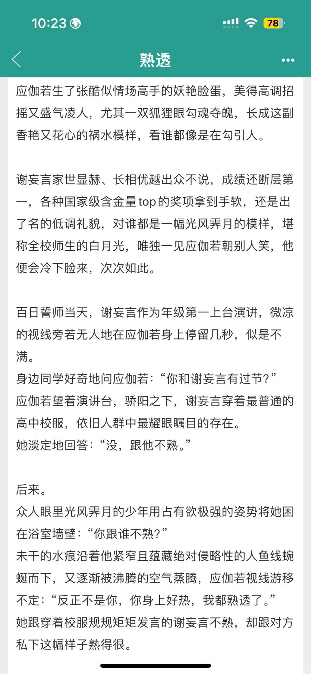 谁能懂“人前不熟，人后熟透”的背德感！？