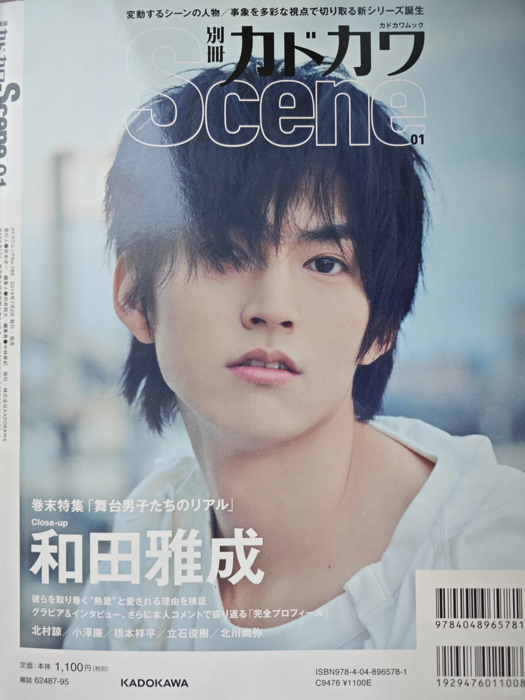 2019年的和田雅成杂志图