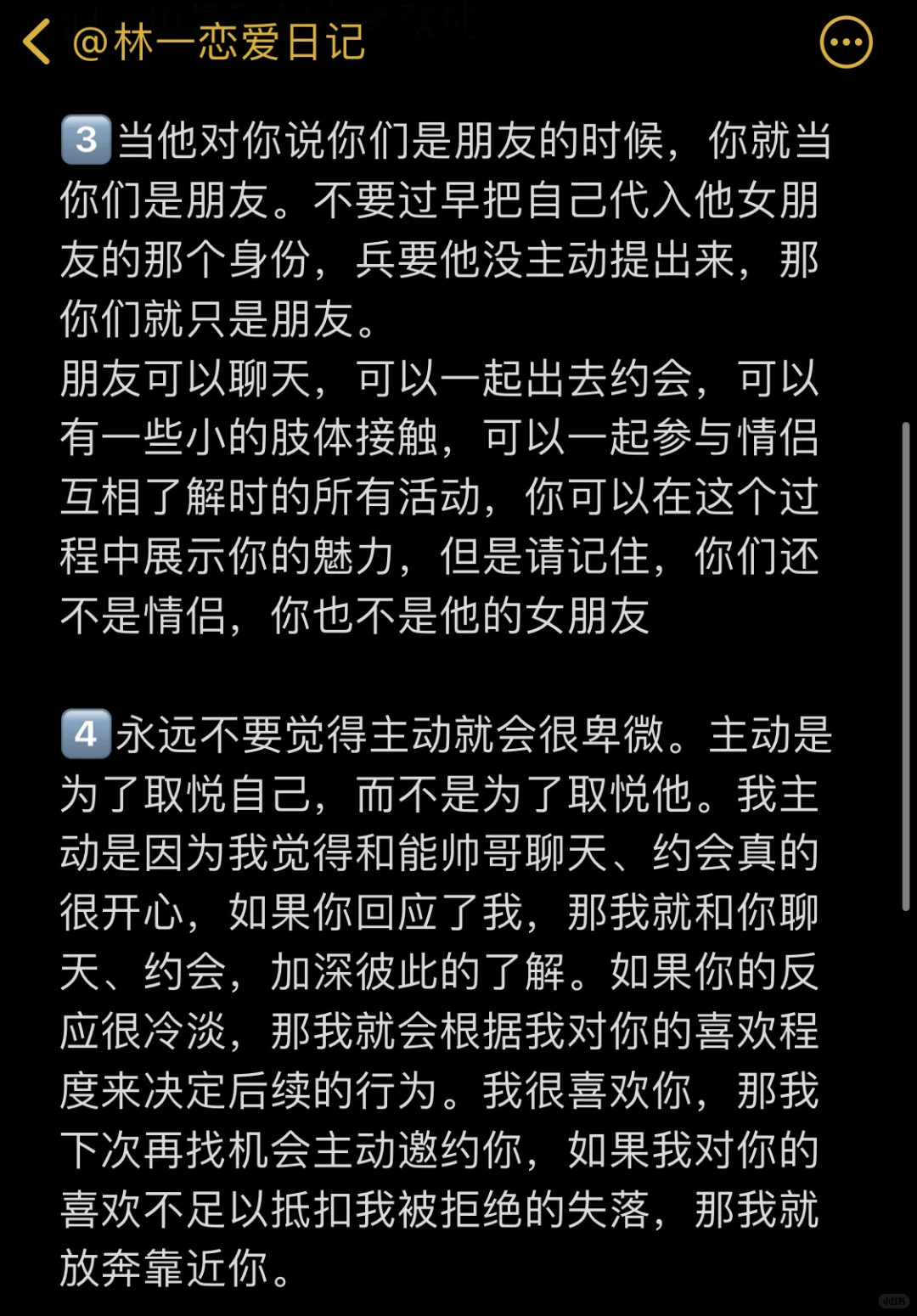 男生视角告诉你：女追男要懂得摆烂