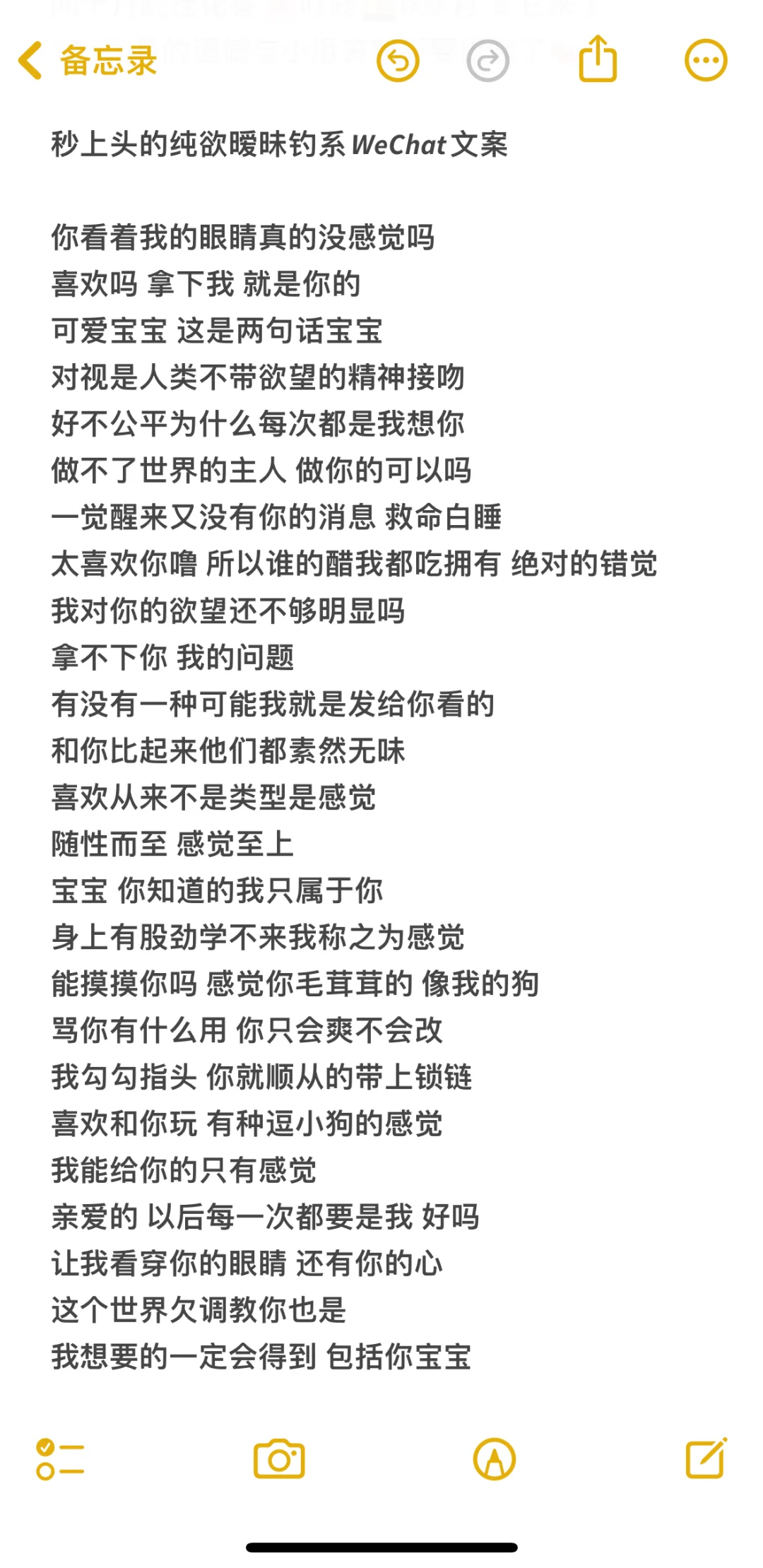 秒上头的钓系暧昧纯欲文案