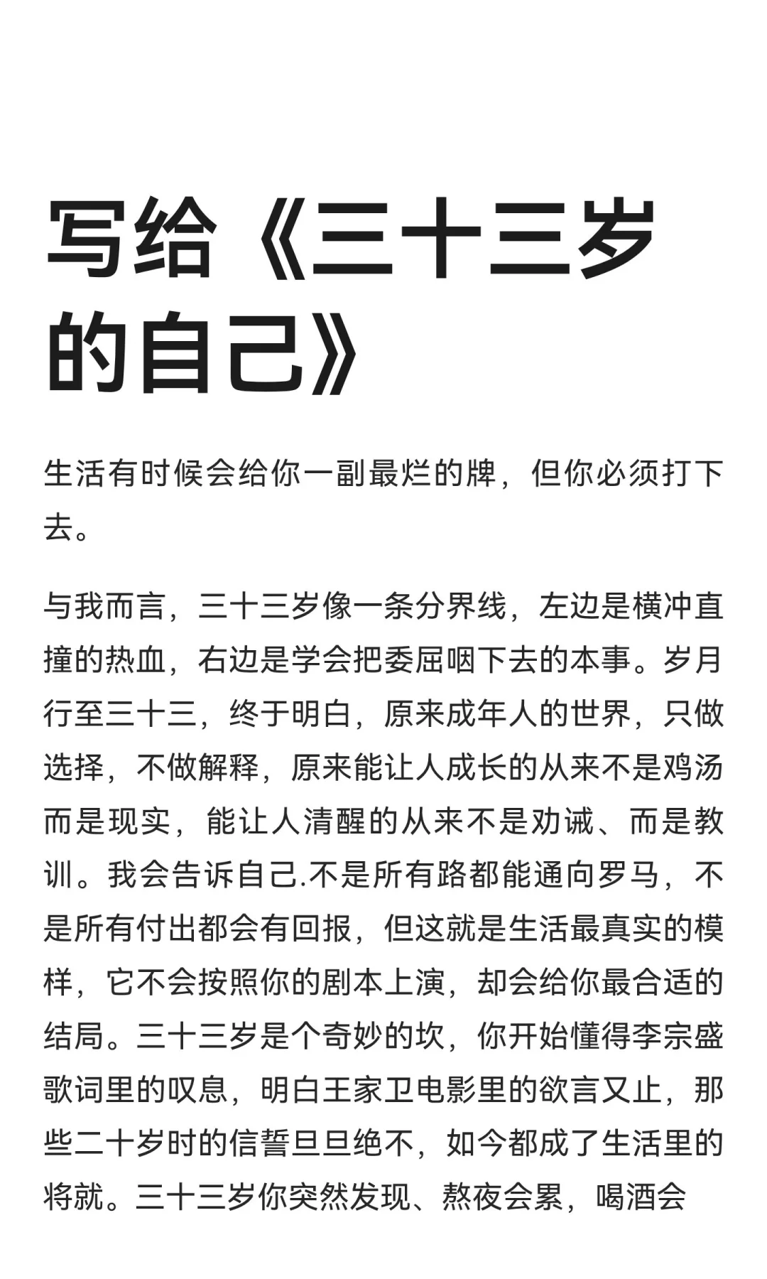 写给《三十三岁的自己》