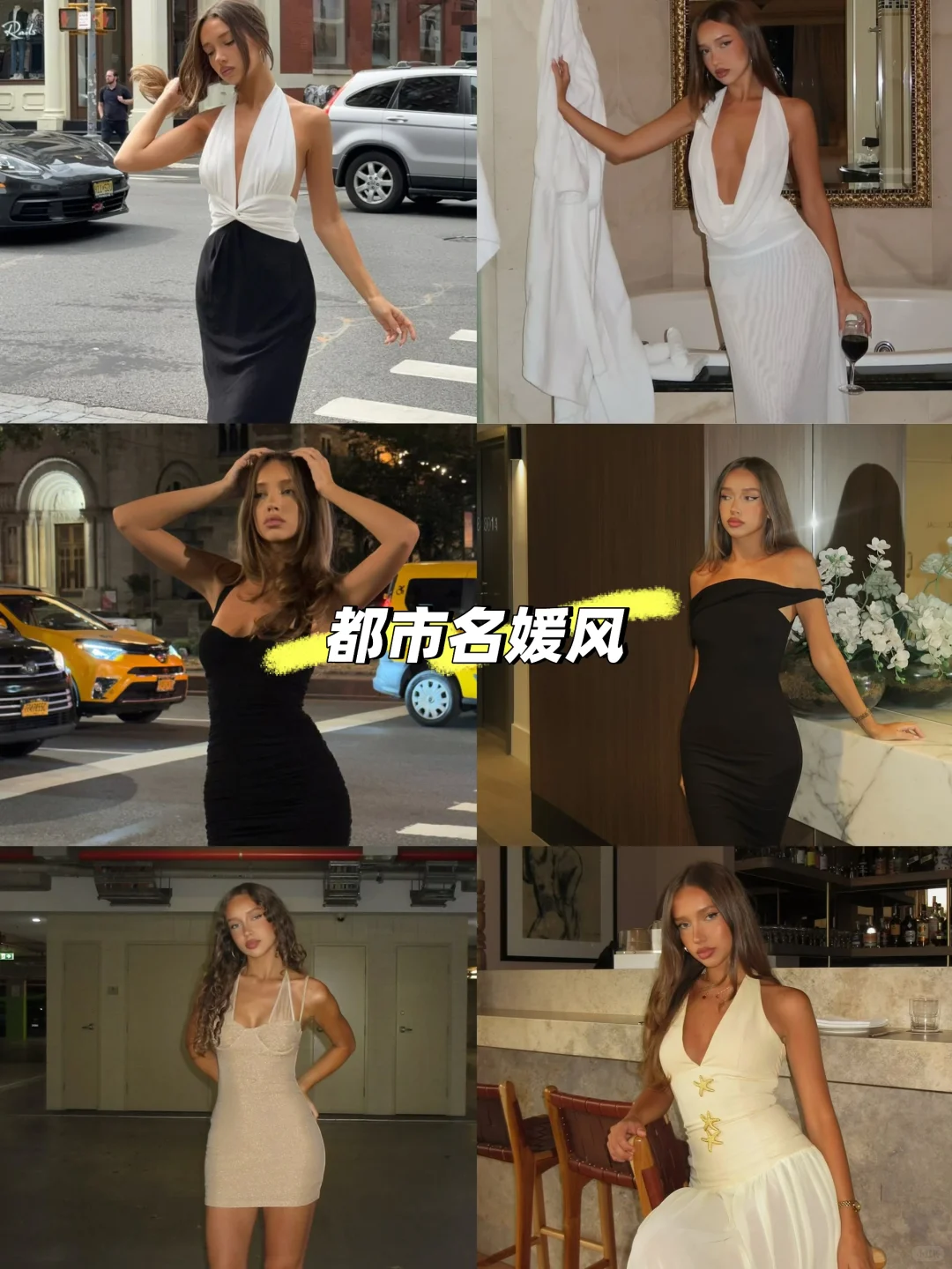 都市名媛 & 极简高贵✨