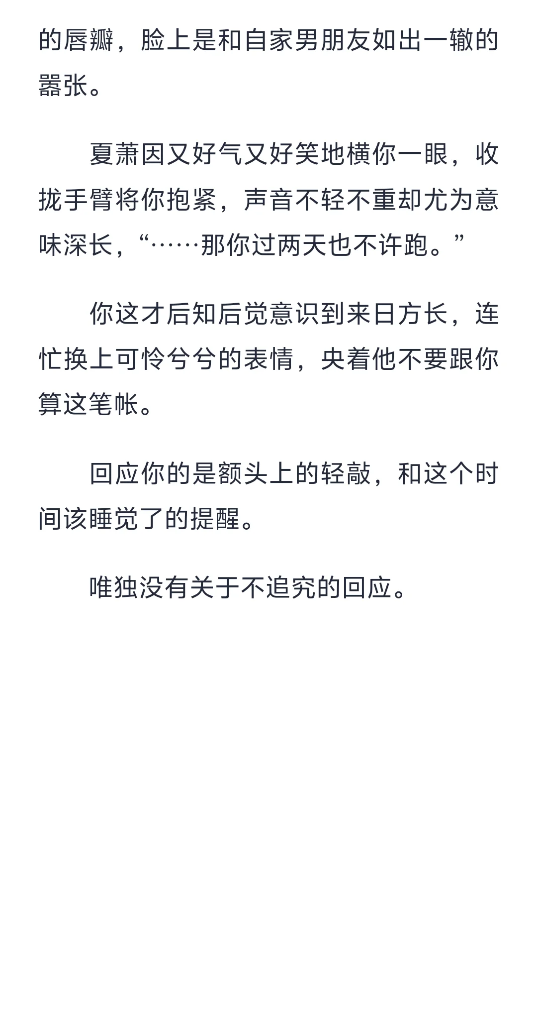 仗着生理期撩拨夏萧因