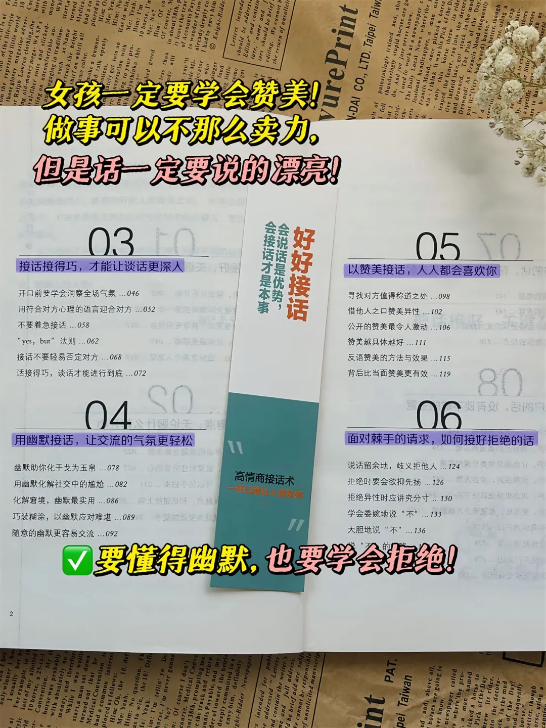 会接话的女孩、会调情的女生、让男人离不开