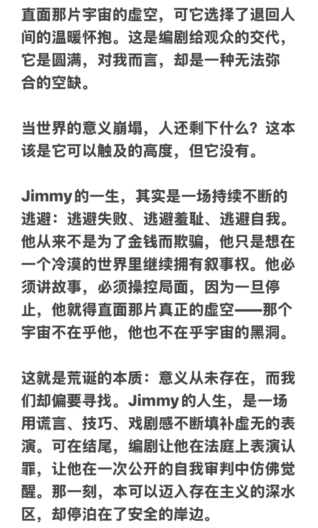 《风骚律师》的余震