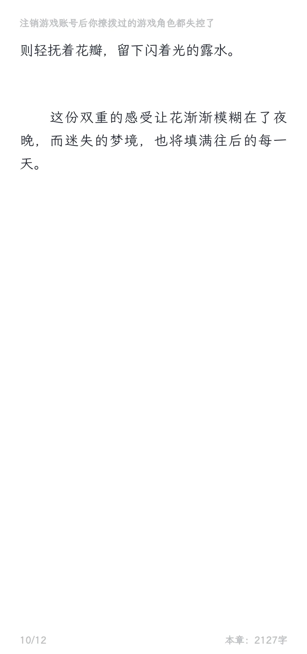 bg｜注销账号后撩拨过的游戏角色失控（完）