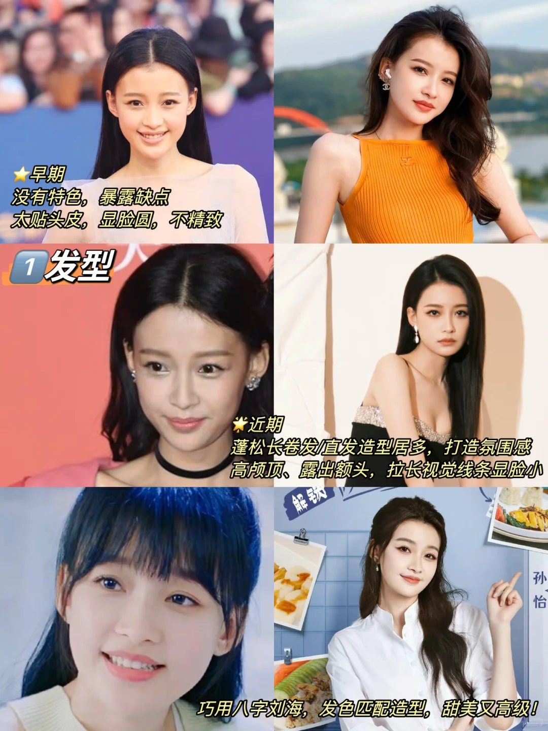 孙怡｜从土气嫩模到少女型御姐的蜕变