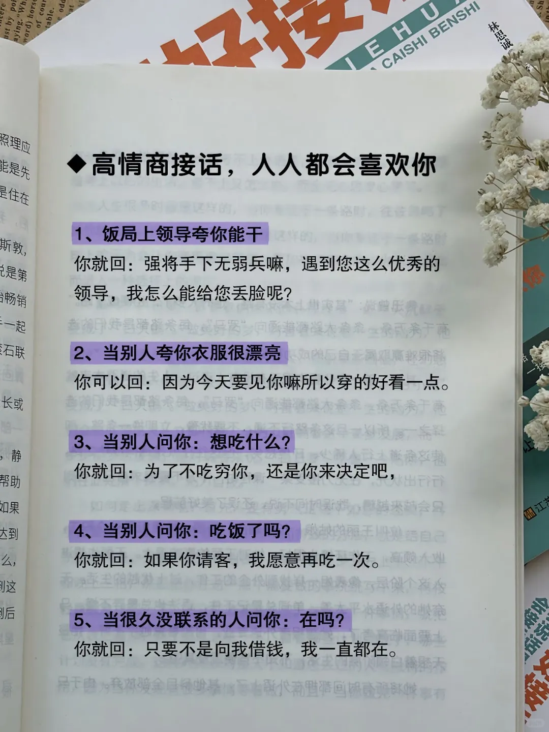 会接话的女孩、会调情的女生、让男人离不开