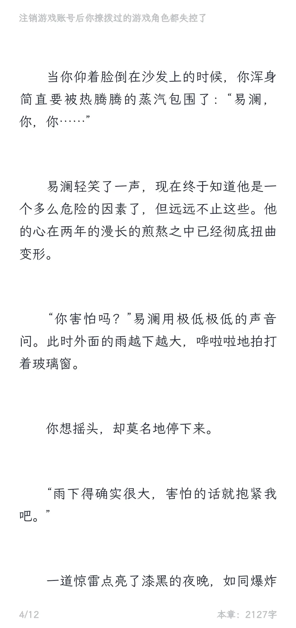 bg｜注销账号后撩拨过的游戏角色失控（完）