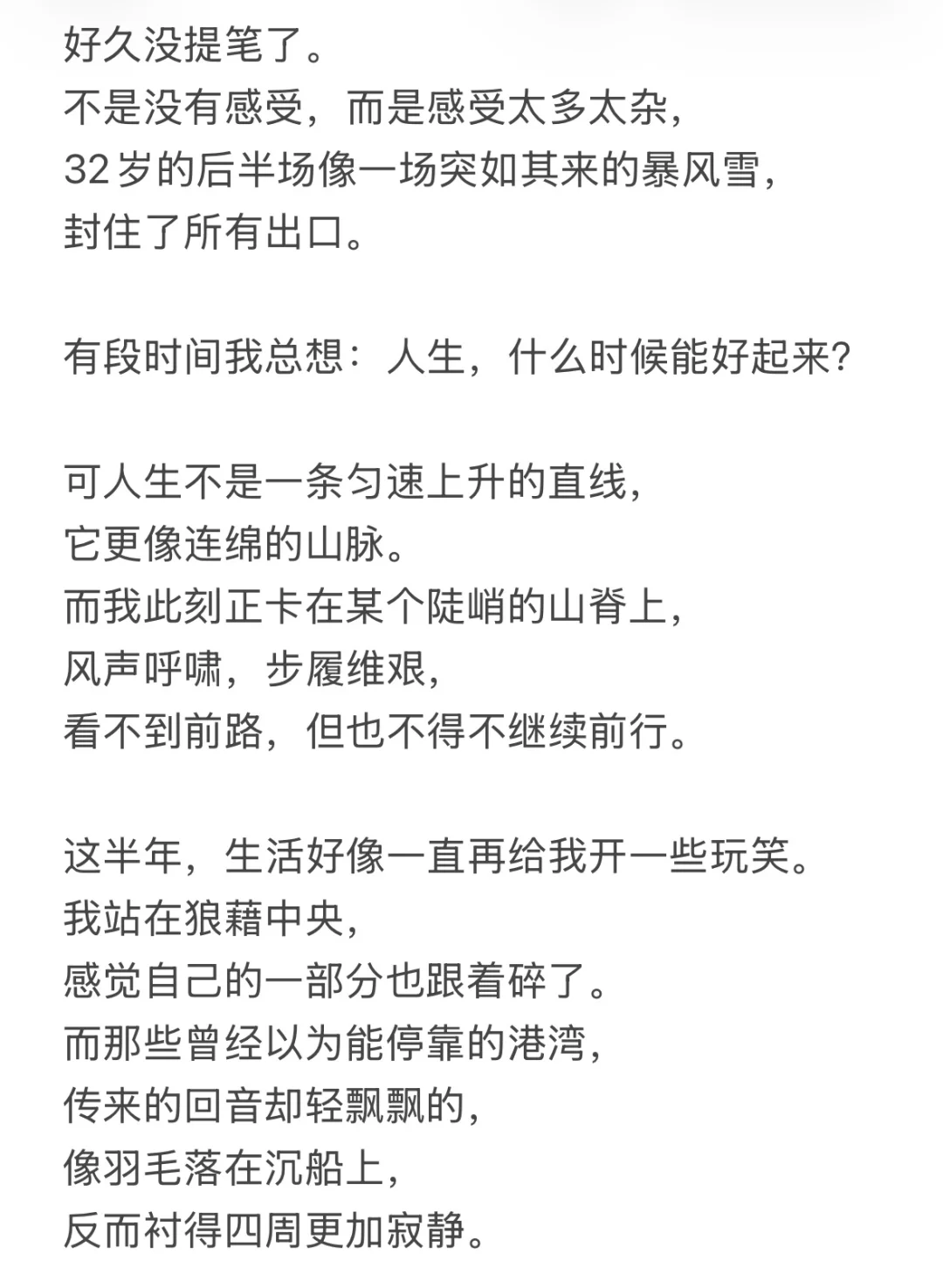 写在32岁平静的一天