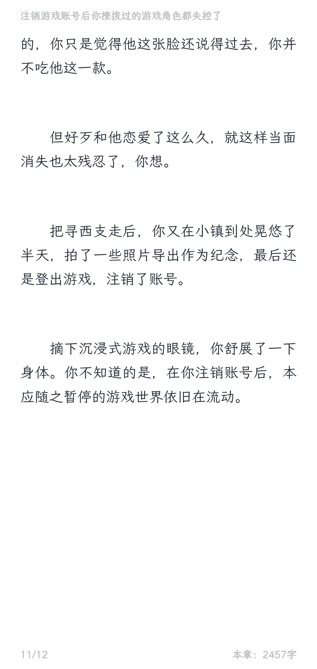 bg｜注销账号后你撩拨过的游戏角色都失控了