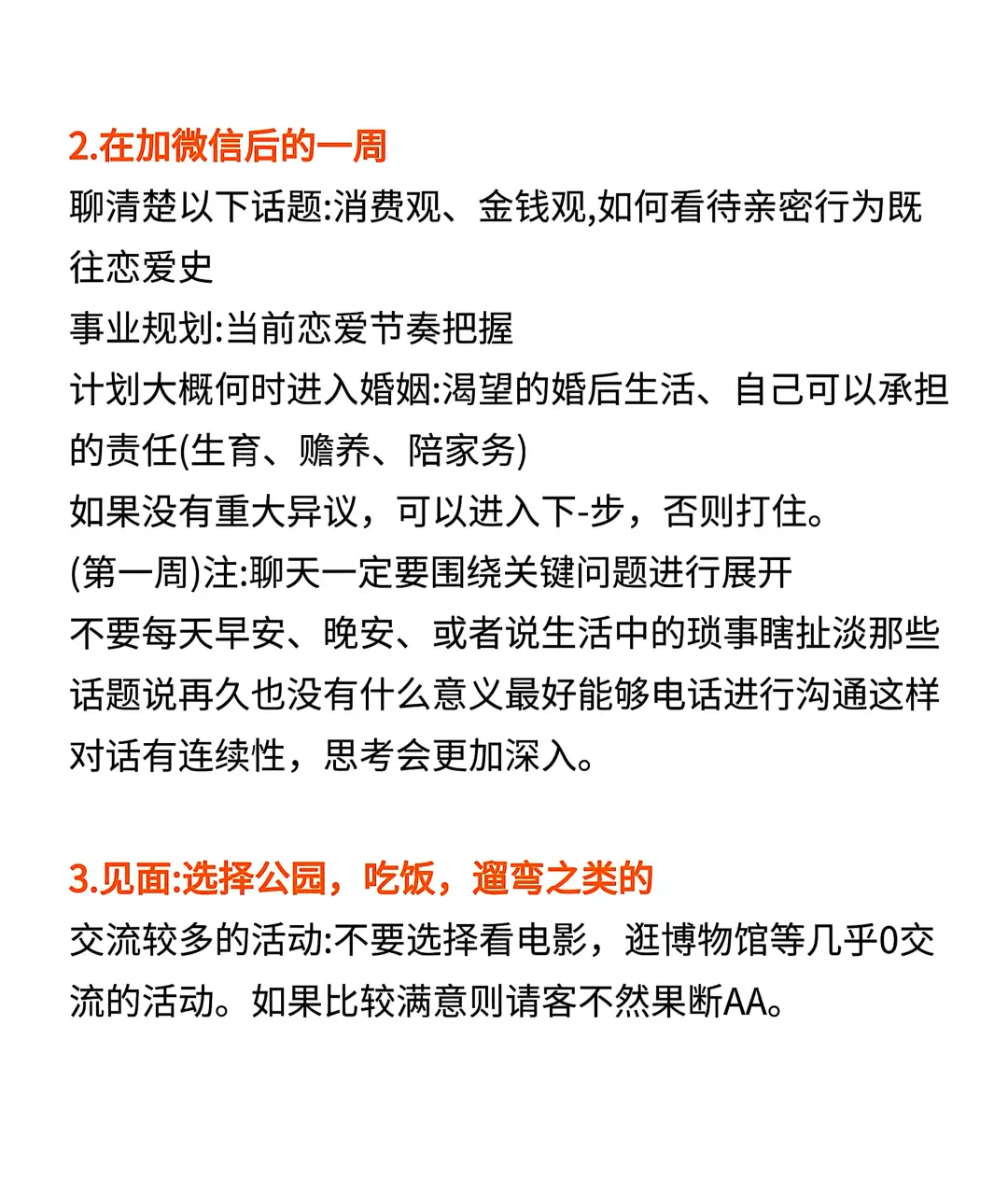 男生搭讪几百次得到的经验