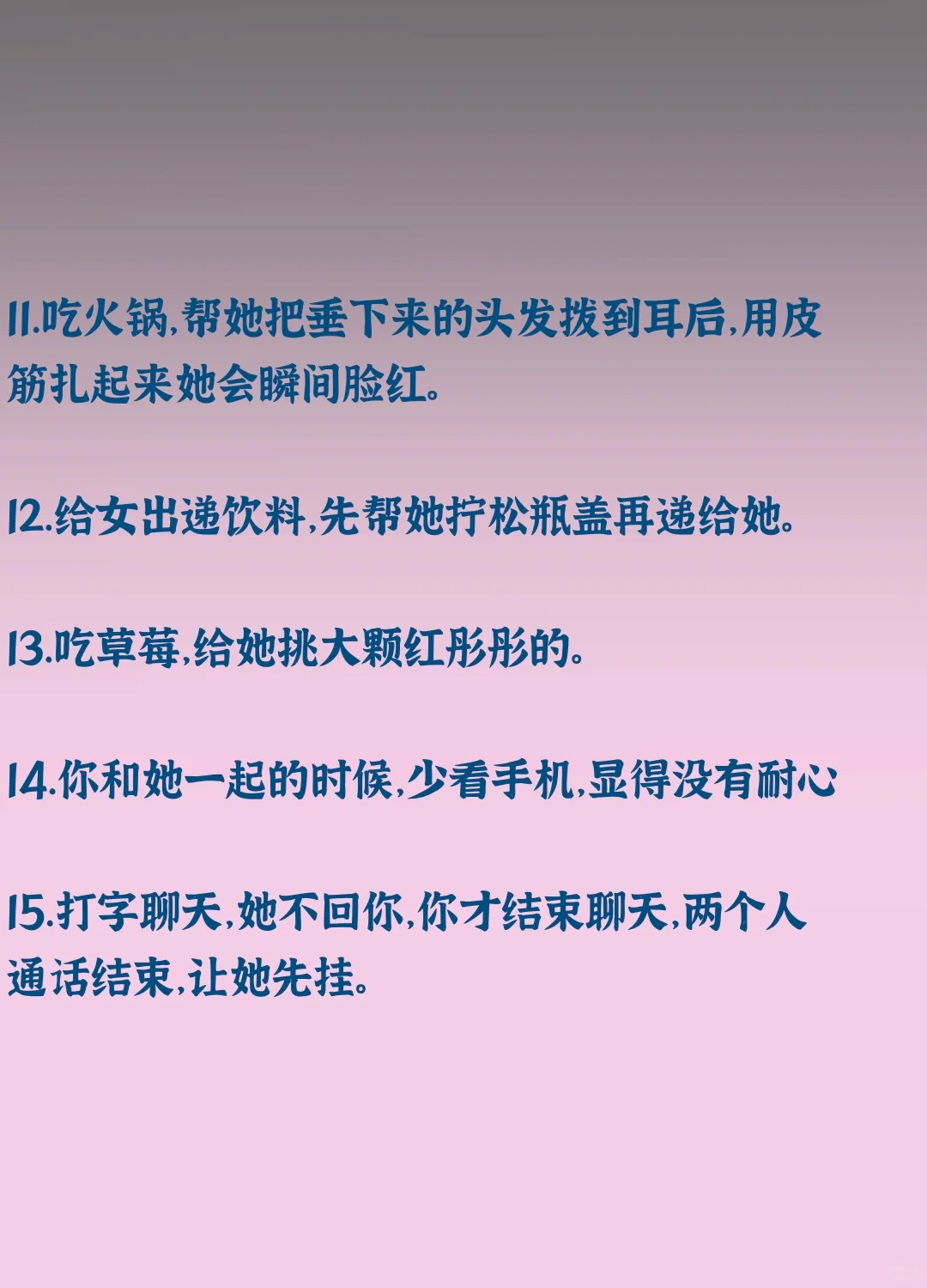 偶然得调情一下