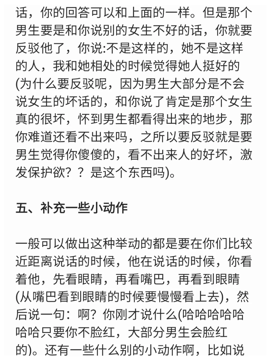 真的简单，学会用吸引力法则撩汉