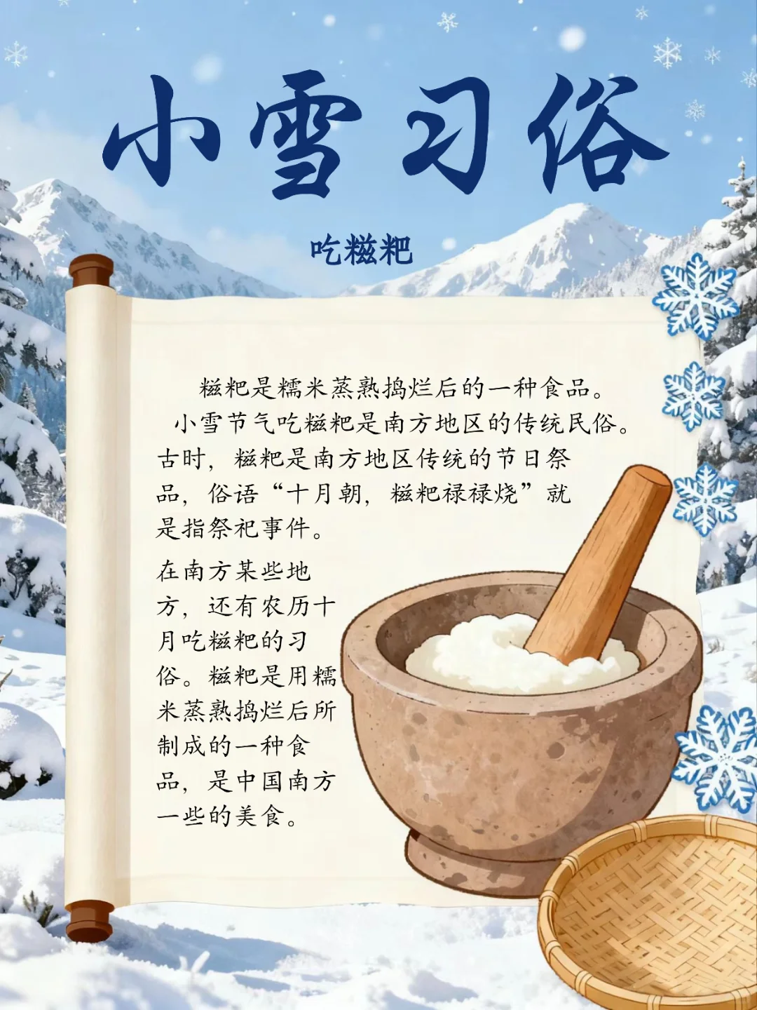 小雪：藏在习俗里的冬日烟火气