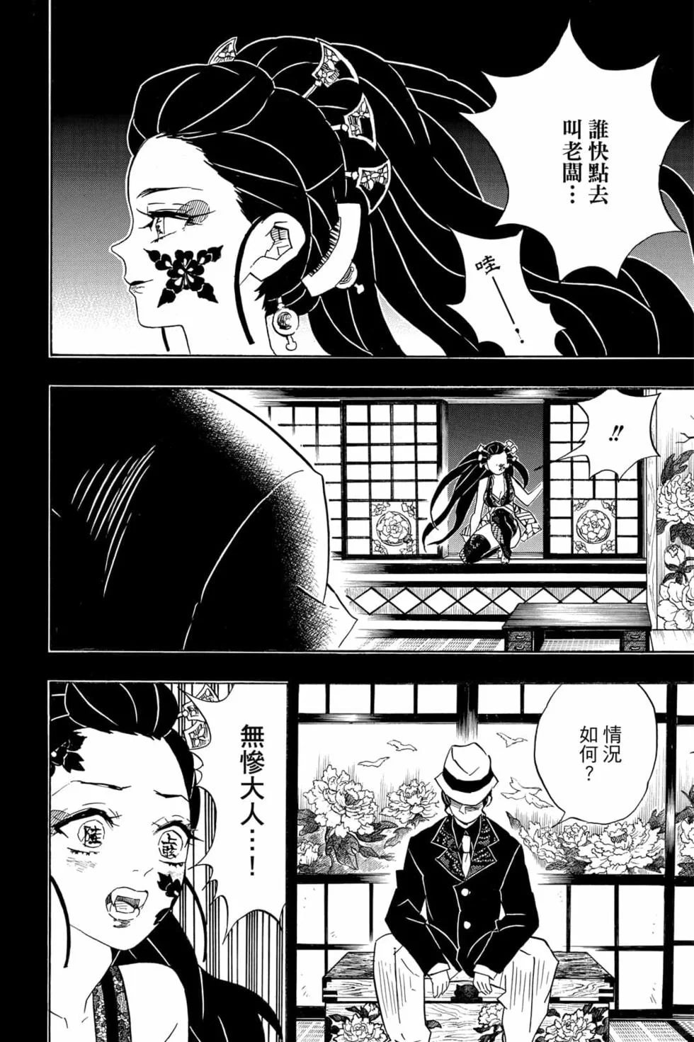 迷人的堕姬和她不聪明的小脑袋瓜