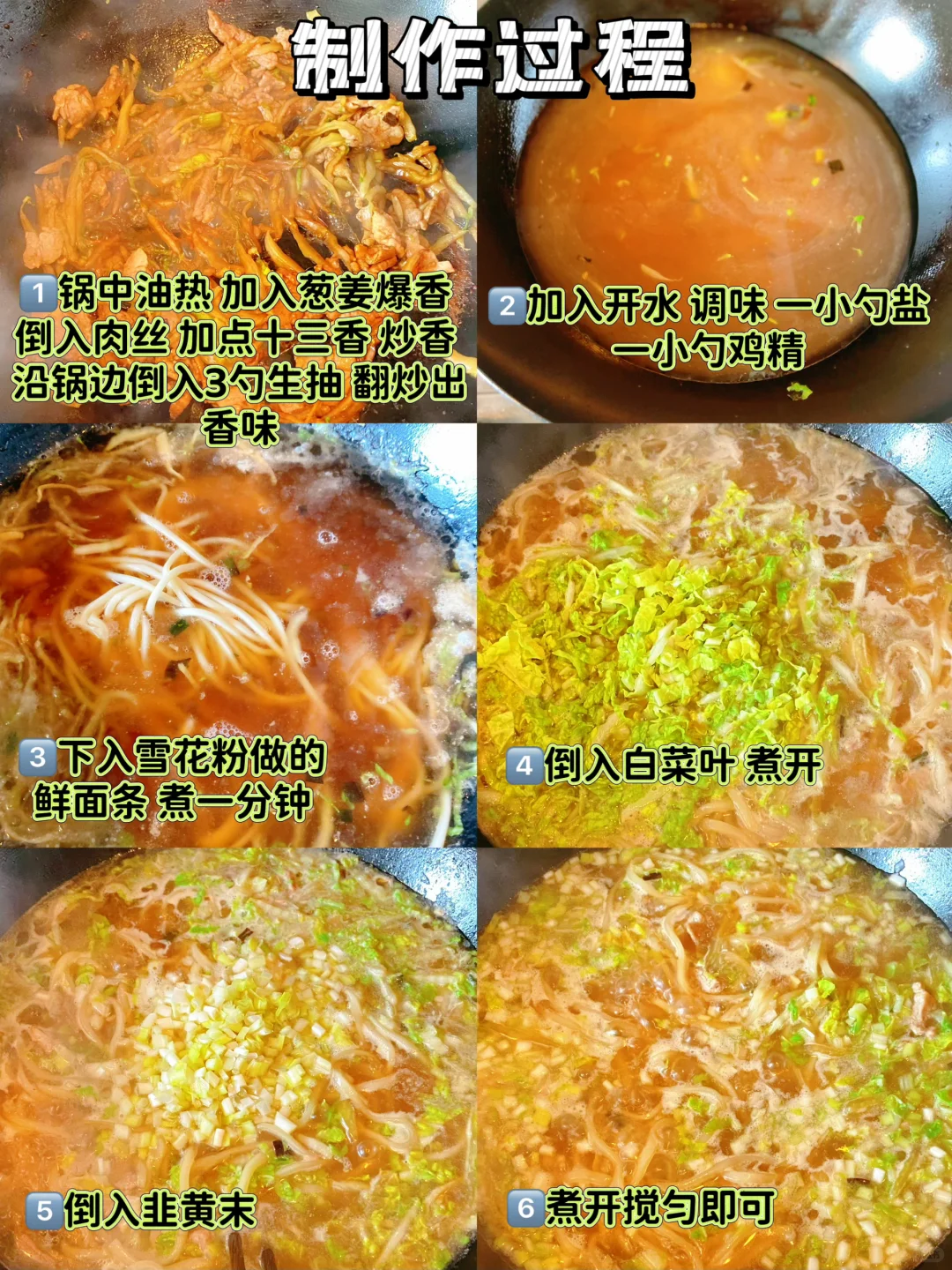 一碗下肚会让你从头暖到脚的白菜肉丝炝锅面