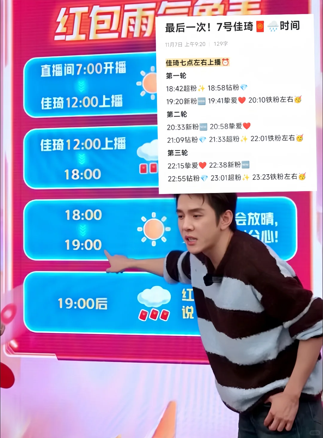 最后一次！7号佳琦🧧🌧️时间节点