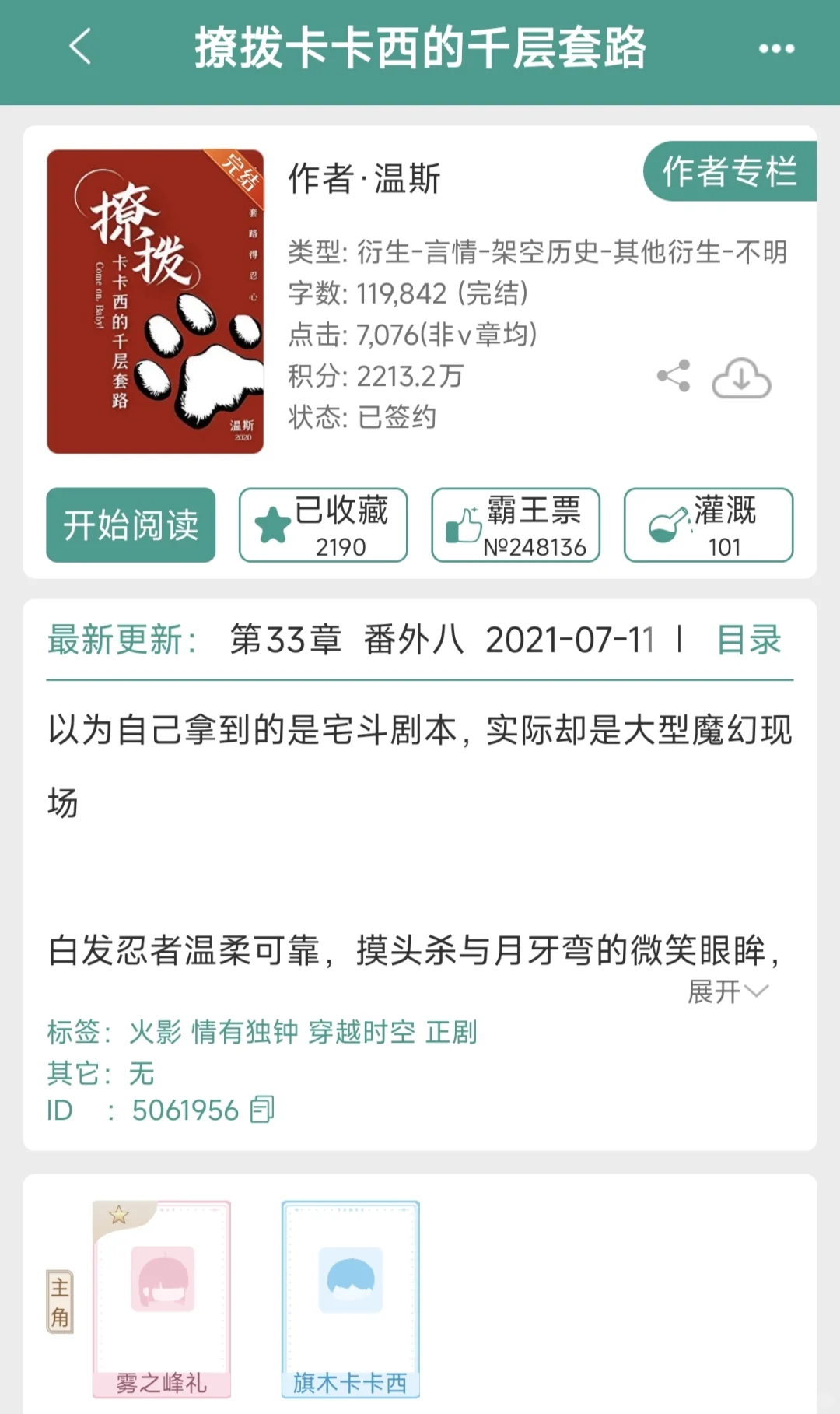 每天推一本同人文《撩拨卡卡西的千层套路》