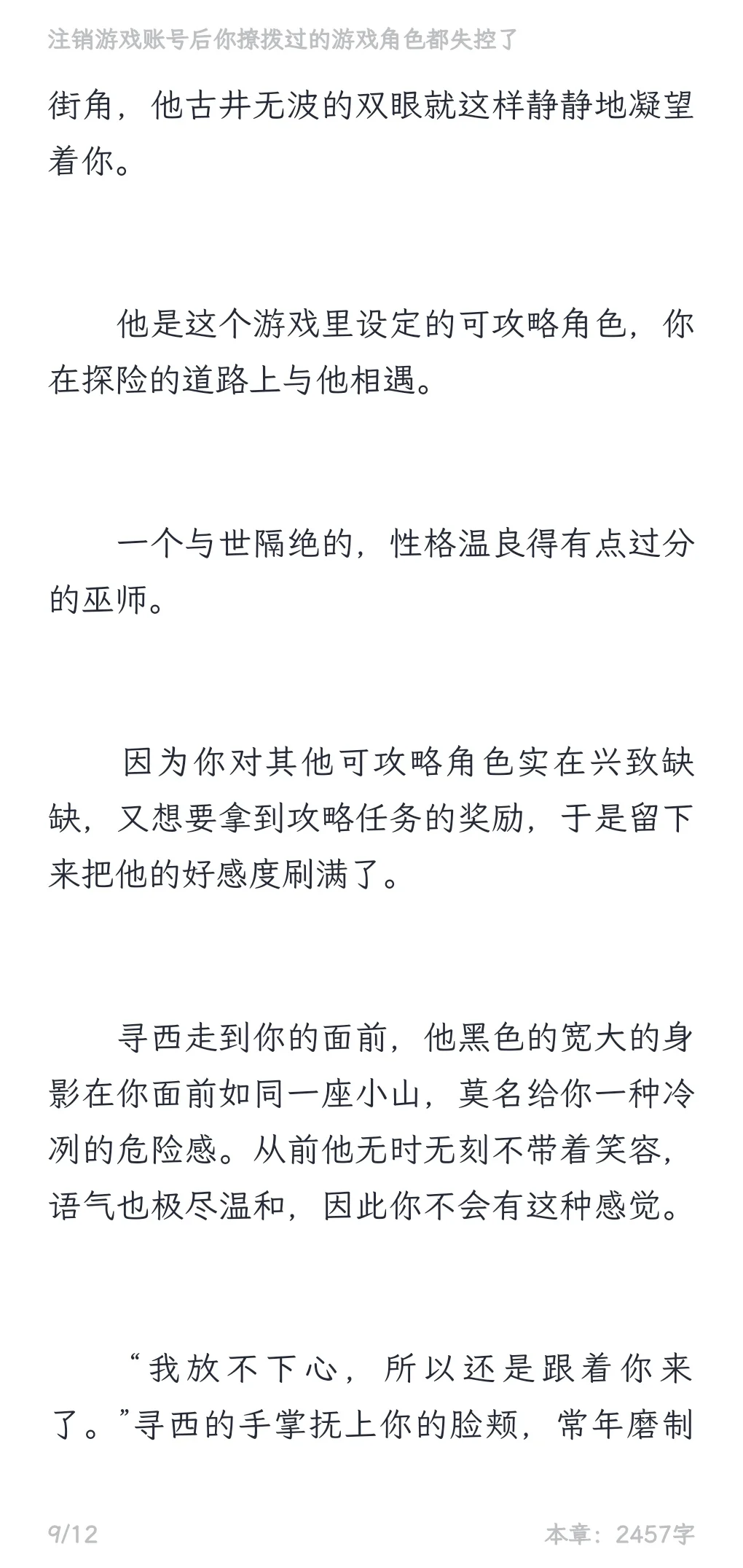 bg｜注销账号后你撩拨过的游戏角色都失控了