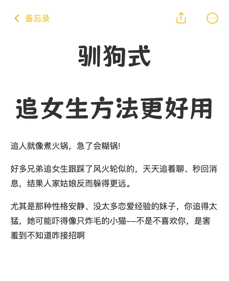 追狗式追女生方法更好用