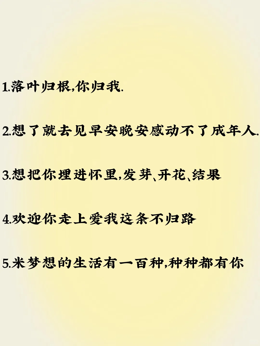 挑一句，去调戏你的心上人