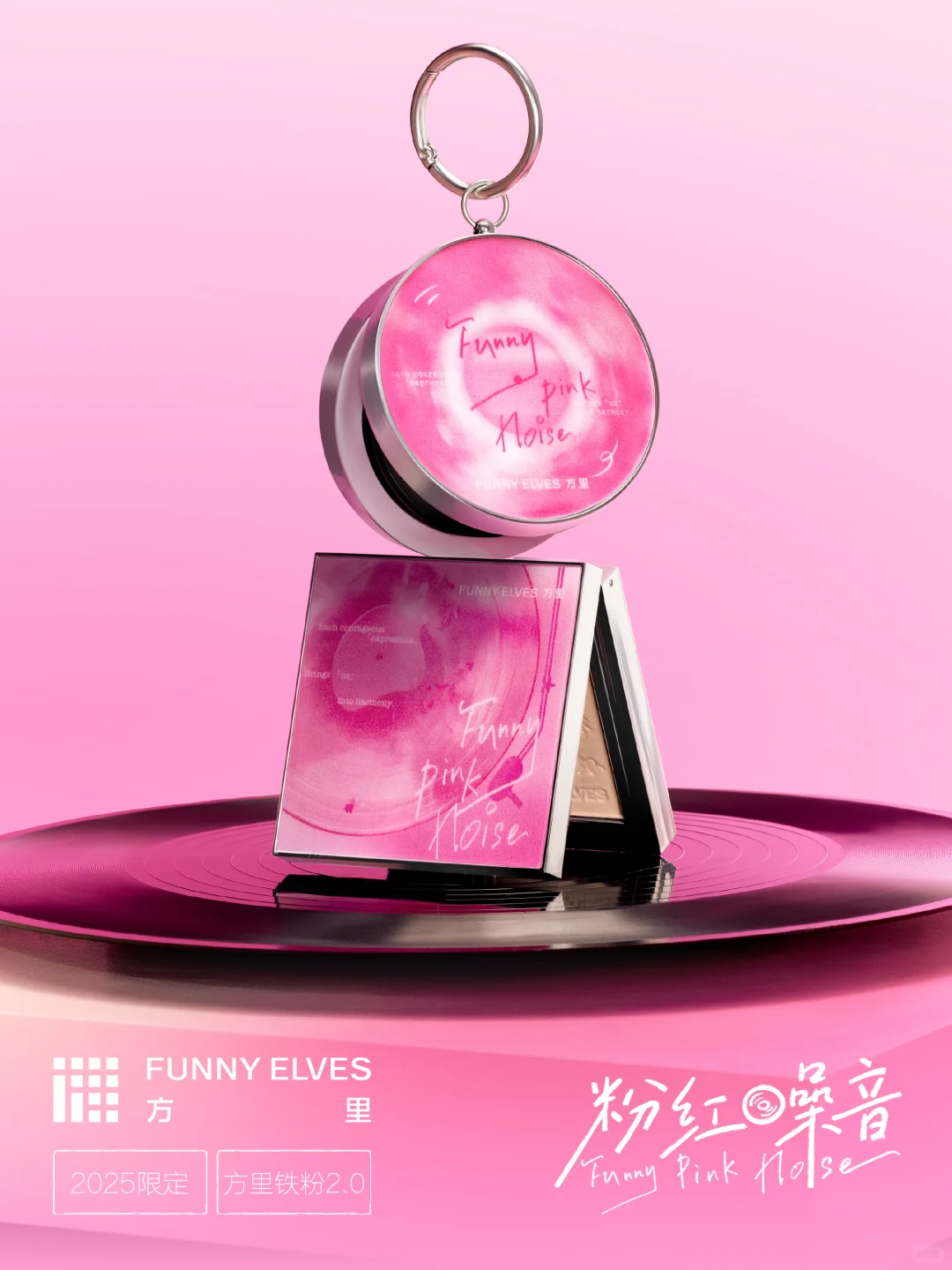 方里铁粉2.0上新|🎧听见你 陪伴你💞